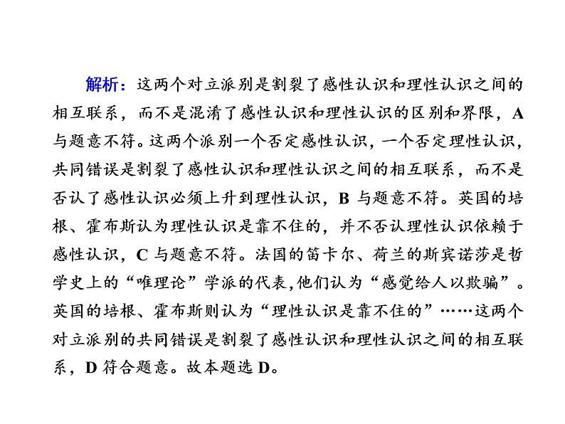 2020-2021学年新教材政治部编版必修第四册课件：4-1 人的认识从何而来 练习（34页）第3页