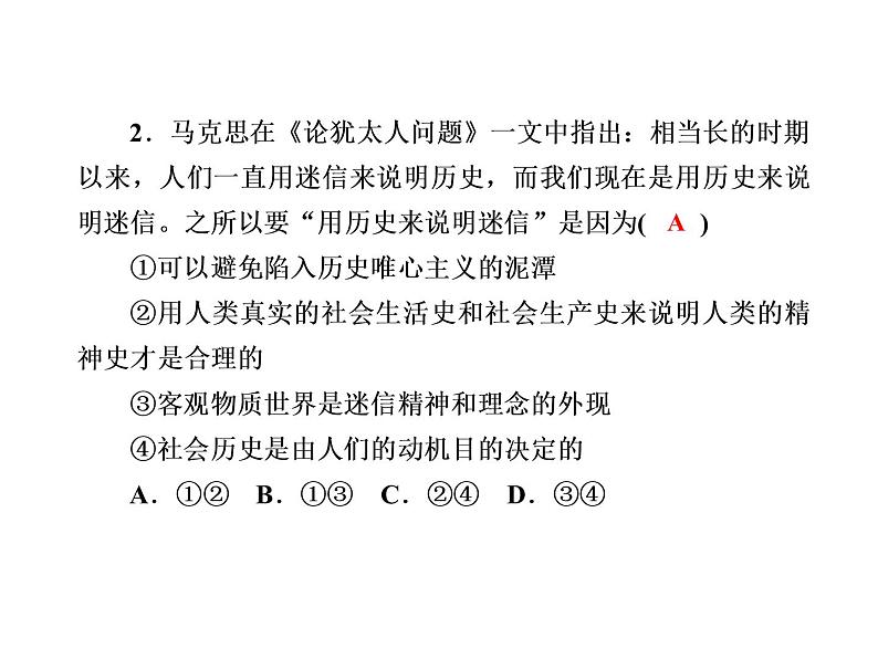 2020-2021学年新教材政治部编版必修第四册课件：5-1 社会历史的本质 练习（31页）04