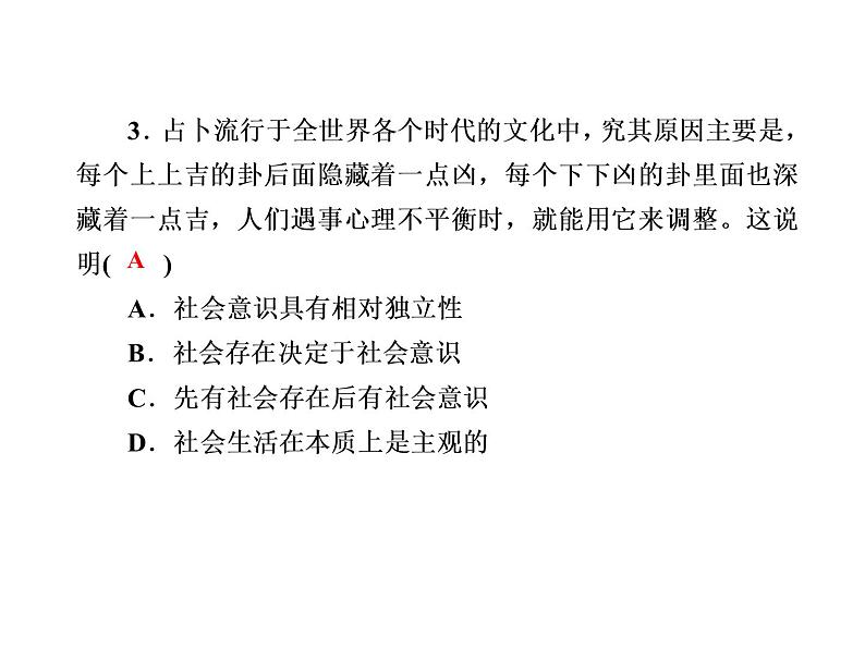 2020-2021学年新教材政治部编版必修第四册课件：5-1 社会历史的本质 练习（31页）06