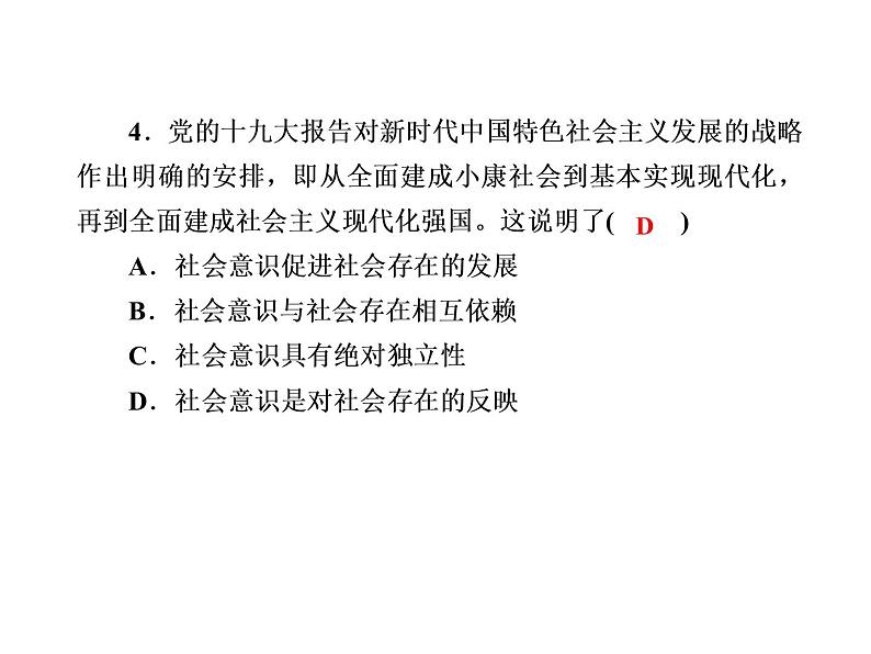 2020-2021学年新教材政治部编版必修第四册课件：5-1 社会历史的本质 练习（31页）08