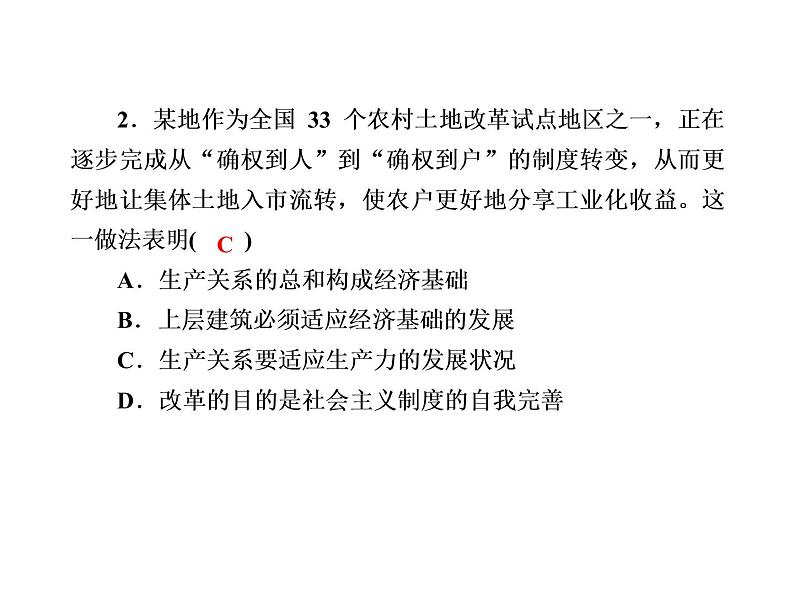 2020-2021学年新教材政治部编版必修第四册课件：5-2 社会历史的发展 练习（31页）04