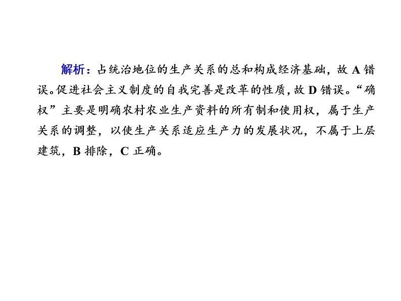 2020-2021学年新教材政治部编版必修第四册课件：5-2 社会历史的发展 练习（31页）05