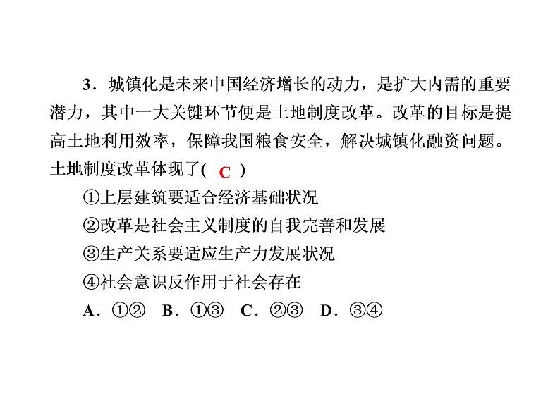 2020-2021学年新教材政治部编版必修第四册课件：5-2 社会历史的发展 练习（31页）06