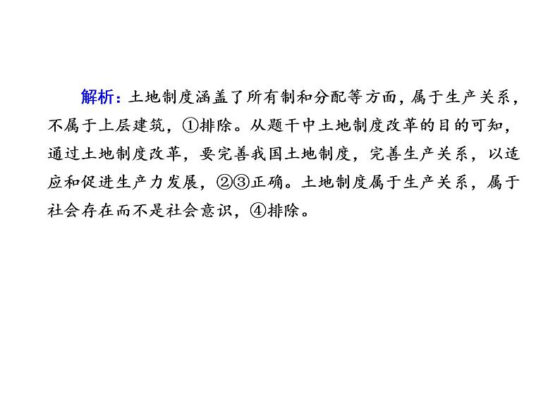 2020-2021学年新教材政治部编版必修第四册课件：5-2 社会历史的发展 练习（31页）07