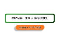 高中政治思品正确认识中华传统文化背景图课件ppt