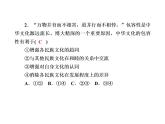 2020-2021学年新教材政治部编版必修第四册课件：7-2 正确认识中华传统文化 练习（33页）