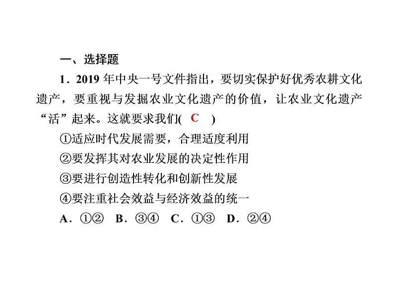 2020-2021学年新教材政治部编版必修第四册课件：7-3 弘扬中华优秀传统文化与民族精神 练习（31页）02