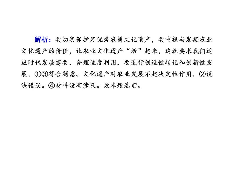 2020-2021学年新教材政治部编版必修第四册课件：7-3 弘扬中华优秀传统文化与民族精神 练习（31页）03