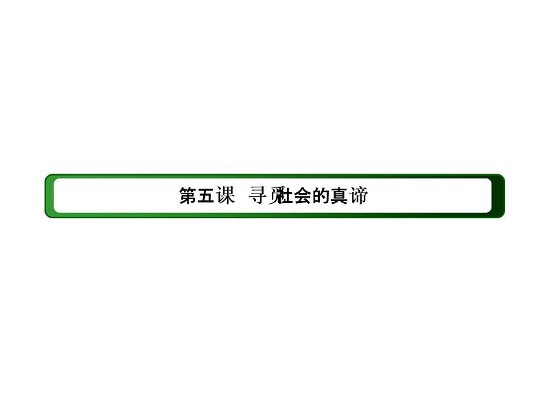 2020-2021学年新教材政治部编版必修第四册课件：5-3 社会历史的主体（52页）02