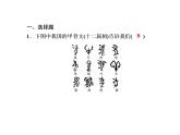 2020-2021学年新教材政治部编版必修第四册课件：7-1 文化的内涵与功能 练习（31页）