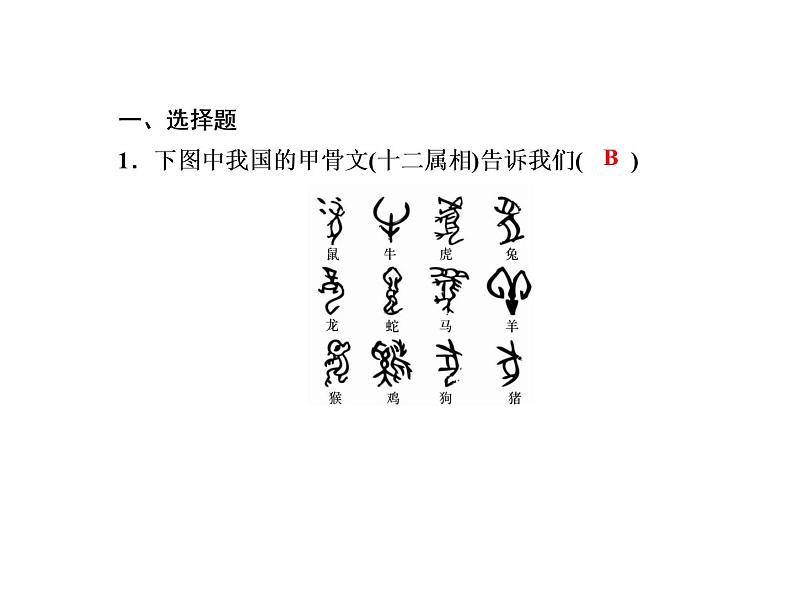 2020-2021学年新教材政治部编版必修第四册课件：7-1 文化的内涵与功能 练习（31页）02