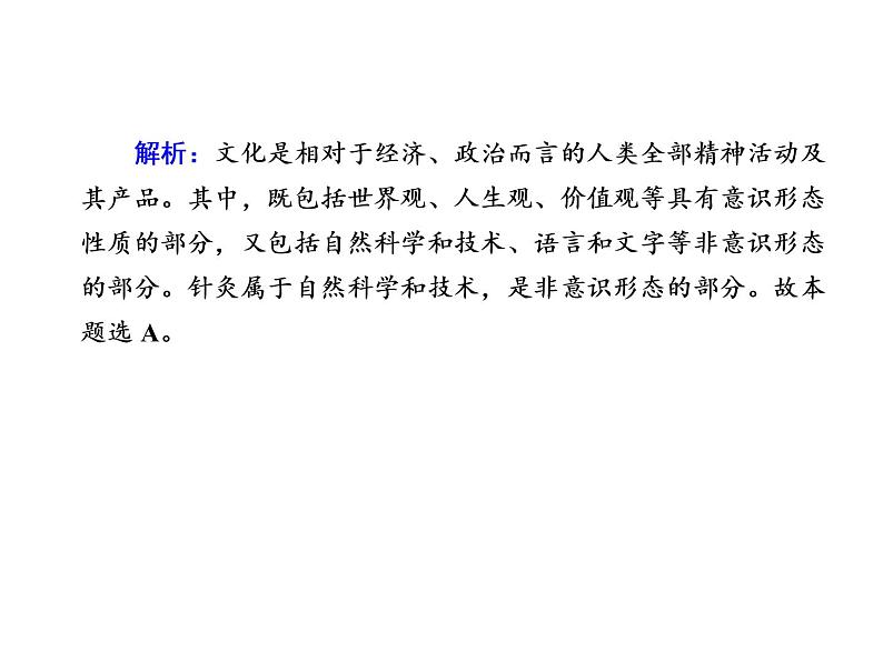 2020-2021学年新教材政治部编版必修第四册课件：7-1 文化的内涵与功能 练习（31页）05