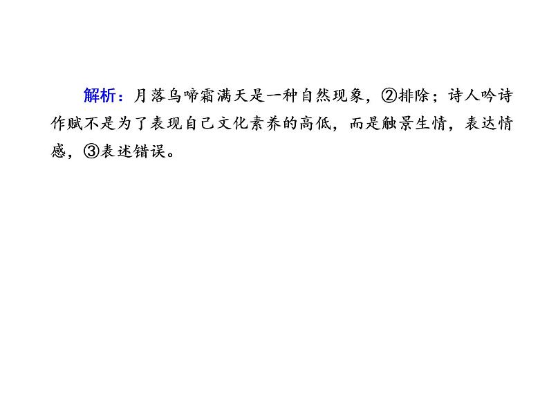 2020-2021学年新教材政治部编版必修第四册课件：7-1 文化的内涵与功能 练习（31页）07