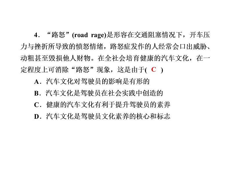 2020-2021学年新教材政治部编版必修第四册课件：7-1 文化的内涵与功能 练习（31页）08