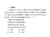 2020-2021学年新教材政治部编版必修第四册课件：8-2 文化交流与文化交融 练习（33页）