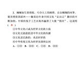 2020-2021学年新教材政治部编版必修第四册课件：8-2 文化交流与文化交融 练习（33页）