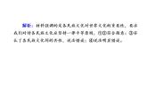2020-2021学年新教材政治部编版必修第四册课件：8-1 文化的民族性与多样性 练习（29页）