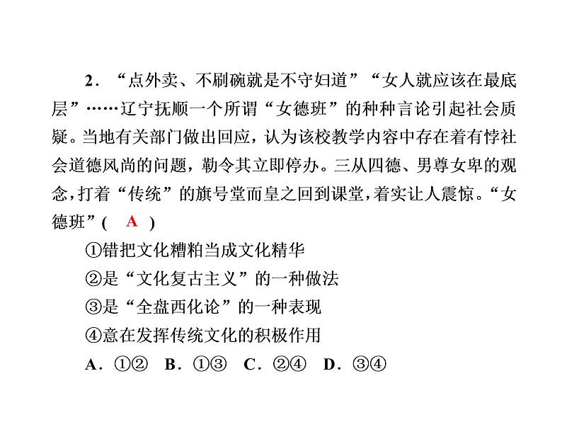 2020-2021学年新教材政治部编版必修第四册课件：8-3 正确对待外来文化 练习（30页）第3页