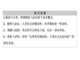 2020-2021学年新教材部编版政治必修4课件：第1单元 第2课　第1框　世界的物质性（50页）