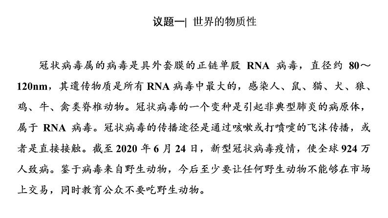 2020-2021学年新教材部编版政治必修4课件：第1单元 第2课　第1框　世界的物质性（50页）06