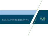 山东省青岛西海岸新区胶南第一高级中学2020-2021学年高中政治统编版（2019）必修4课件：第一单元第三课第三节唯物辩证法的实质与核心（82页）