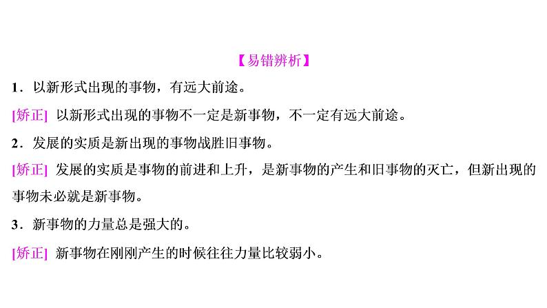 山东省青岛西海岸新区胶南第一高级中学2020-2021学年高中政治统编版（2019）必修4课件：第一单元第三课第一节世界是普遍联系的（57页）第4页