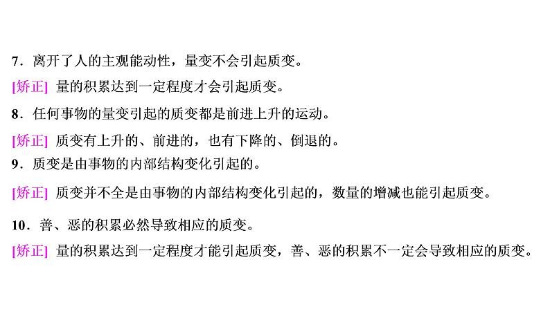 山东省青岛西海岸新区胶南第一高级中学2020-2021学年高中政治统编版（2019）必修4课件：第一单元第三课第一节世界是普遍联系的（57页）第6页