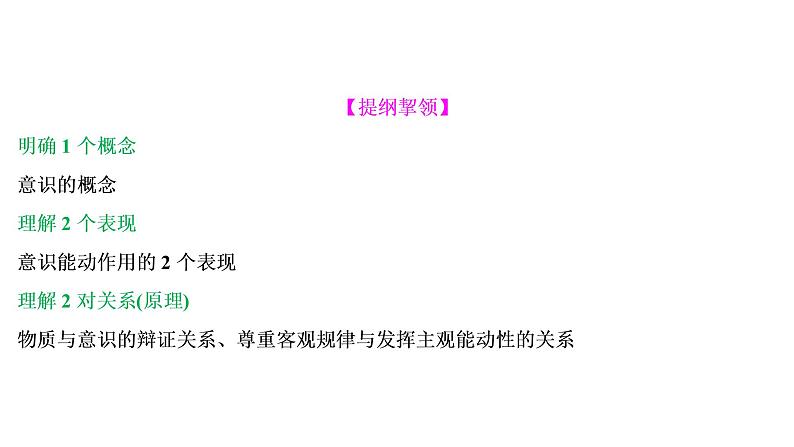 山东省青岛西海岸新区胶南第一高级中学2020-2021学年高中政治统编版（2019）必修4课件：第二单元第四课第一节人的认识从何而来（88页）第4页