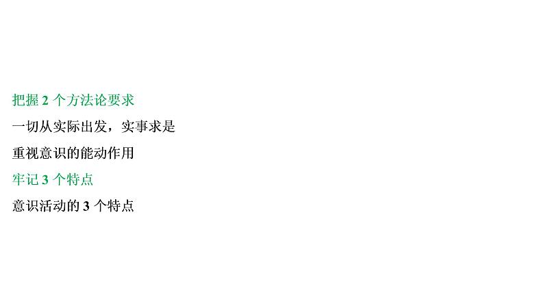 山东省青岛西海岸新区胶南第一高级中学2020-2021学年高中政治统编版（2019）必修4课件：第二单元第四课第一节人的认识从何而来（88页）第5页