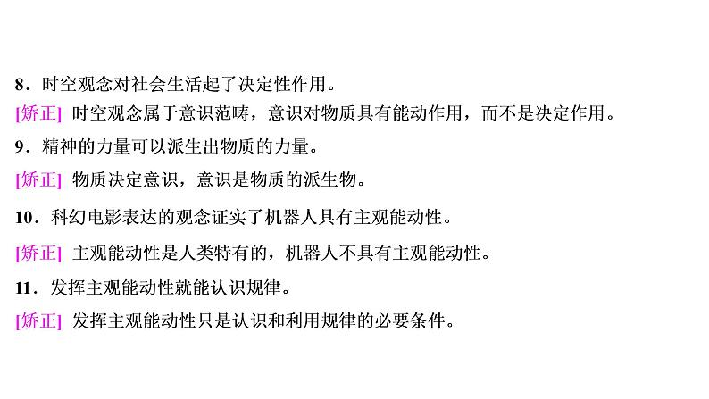 山东省青岛西海岸新区胶南第一高级中学2020-2021学年高中政治统编版（2019）必修4课件：第二单元第四课第一节人的认识从何而来（88页）第8页