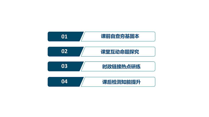 山东省青岛西海岸新区胶南第一高级中学2020-2021学年高中政治统编版（2019）必修4课件：第二单元第四课第二节在实践中追求和发展真理（67页）02