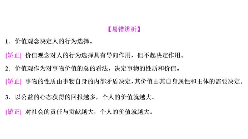 山东省青岛西海岸新区胶南第一高级中学2020-2021学年高中政治统编版（2019）必修4课件：第二单元第六课实现人生的价值（67页）05