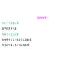 山东省青岛西海岸新区胶南第一高级中学2020-2021学年高中政治统编版（2019）必修4课件：第一单元第一课第二节哲学的基本问题（58页）