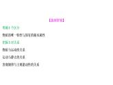 山東省青島西海岸新區(qū)膠南第一高級中學(xué)2020-2021學(xué)年高中政治統(tǒng)編版（2019）必修4課件：第一單元第二課探究世界的本質(zhì)（85頁）