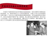 2019-2020学年高中政治部编版必修三课件：第二单元6.1中国共产党领导的多党合作和政治协商制度（29页）