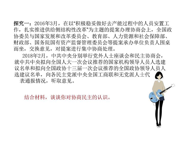 2019-2020学年高中政治部编版必修三课件：第二单元6.1中国共产党领导的多党合作和政治协商制度（29页）第3页