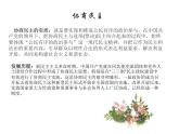 2019-2020学年高中政治部编版必修三课件：第二单元6.1中国共产党领导的多党合作和政治协商制度（29页）