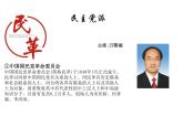 2019-2020学年高中政治部编版必修三课件：第二单元6.1中国共产党领导的多党合作和政治协商制度（29页）