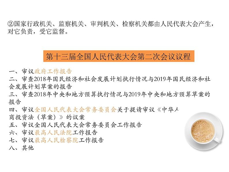 2019-2020学年高中政治部编版必修三课件：第二单元5.2人民代表大会制度：我国的根本政治制度（29页）第8页