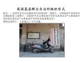 2019-2020学年高中政治部编版必修三课件：第二单元6.3基层群众自治制度（28页）