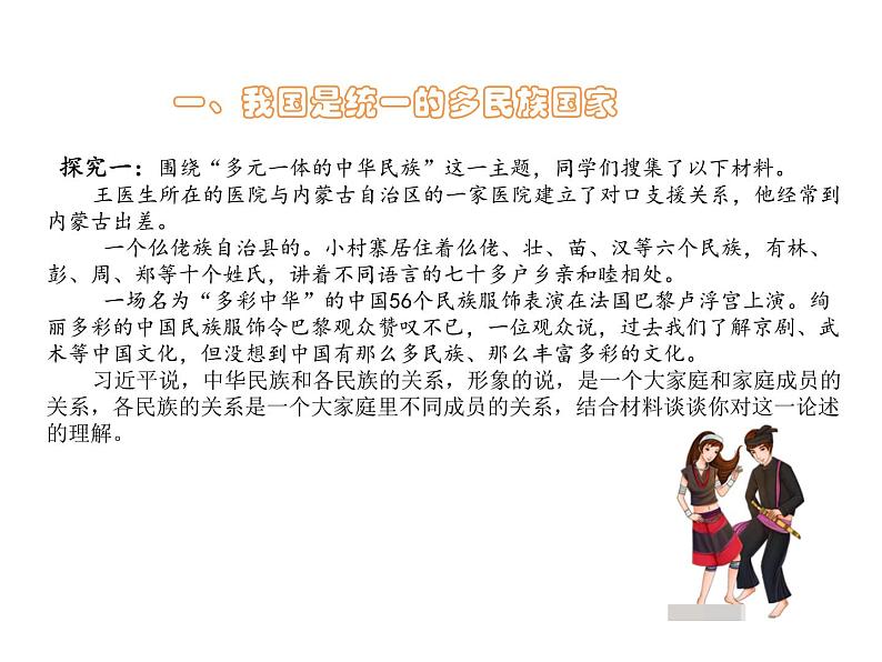 2019-2020学年高中政治部编版必修三课件：第二单元6.2民族区域自治制度（37页）第3页