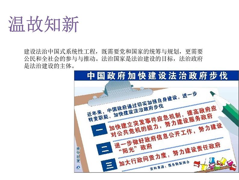 2019-2020学年高中政治部编版必修三课件：第三单元8.2法治政府（26页）第2页