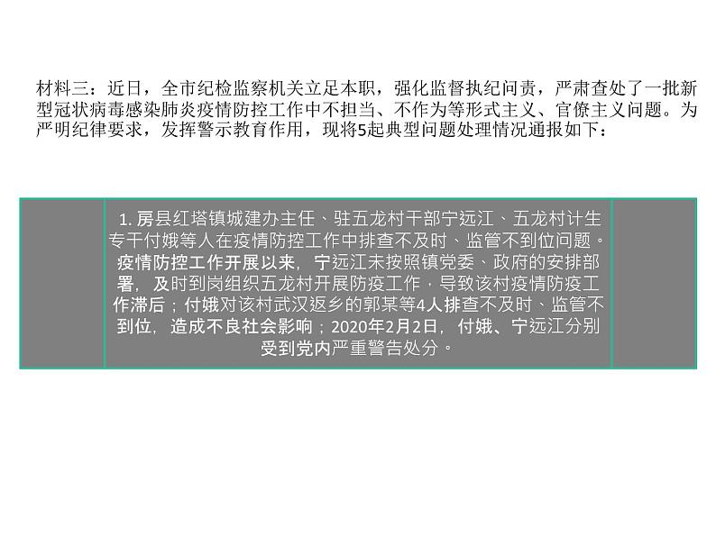 2019-2020学年高中政治部编版必修三课件：第三单元8.2法治政府（26页）第8页