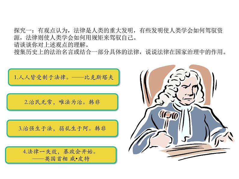 2019-2020学年高中政治部编版必修三课件：第三单元7.1我国法治建设的历程（32页）第4页