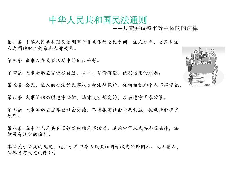 2019-2020学年高中政治部编版必修三课件：第三单元7.1我国法治建设的历程（32页）第7页