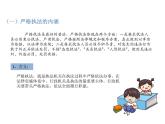 2019-2020学年高中政治部编版必修三课件：第三单元9.2严格执法（22页）