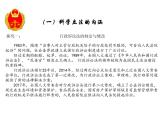 2019-2020学年高中政治部编版必修三课件：第三单元9.1科学立法（24页）