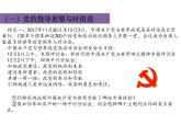 2019-2020学年高中政治部编版必修三课件：第一单元2.2始终走在时代前列（25页）