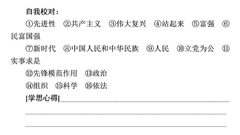 2019-2020学年高中政治部编版第三册课件：第1单元 单元复习课  课件（30张）05