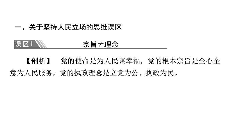 2019-2020学年高中政治部编版第三册课件：第1单元 单元复习课  课件（30张）06